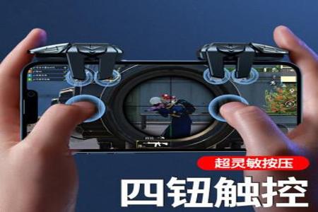 苹果和平精英辅助免越狱(苹果和平精英辅助触控) 苹果和平精英辅助免越狱(苹果和平精英辅助触控)