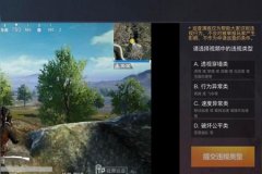 和平精英巡查怎么提交外挂（和平精英视频巡查怎么看外挂）