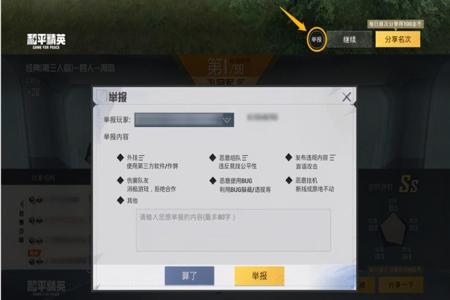和平精英举报外挂会显示谁举报吗(和平精英举报外挂会给奖励吗) 和平精英举报外挂会显示谁举报吗(和平精英举报外挂会给奖励吗)