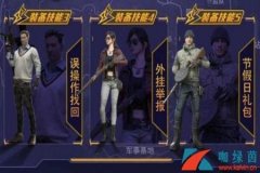 和平精英如何装辅助技能（和平精英如何装备技能）