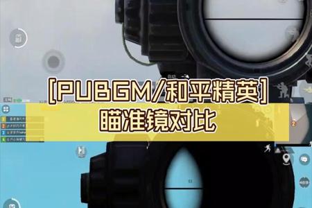 和平精英中辅助瞄准怎么设置(和平精英辅助瞄准镜怎么设置视角) 和平精英中辅助瞄准怎么设置(和平精英辅助瞄准镜怎么设置视角)
