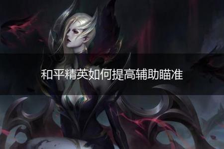 手游和平精英外挂平台(手游和平精英有挂么) 手游和平精英外挂平台(手游和平精英有挂么)