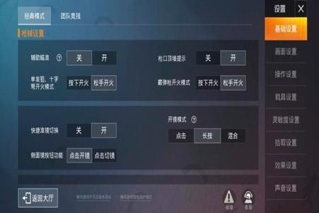 和平精英准星辅助如何开启(和平精英准星辅助器如何开启) 和平精英准星辅助如何开启(和平精英准星辅助器如何开启)