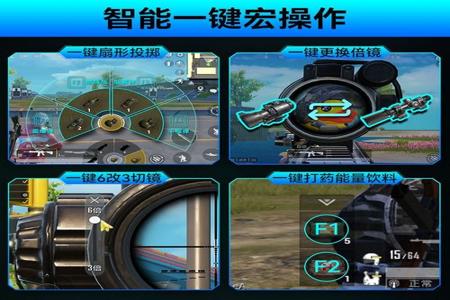 和平精英压枪辅助器软件苹果版(和平精英压枪辅助软件苹果版) 和平精英压枪辅助器软件苹果版(和平精英压枪辅助软件苹果版)