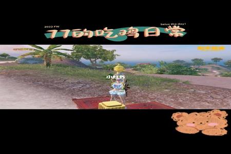 和平精英辅助怎么能联系到作者(和平精英有好友辅助怎么找) 和平精英辅助怎么能联系到作者(和平精英有好友辅助怎么找)