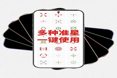 ios和平精英辅助透视(ios和平精英准星辅助器) ios和平精英辅助透视(ios和平精英准星辅助器)