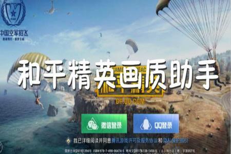 和平精英辅助怎么下载教学视频(和平精英外挂怎么下载教学视频) 和平精英辅助怎么下载教学视频(和平精英外挂怎么下载教学视频)