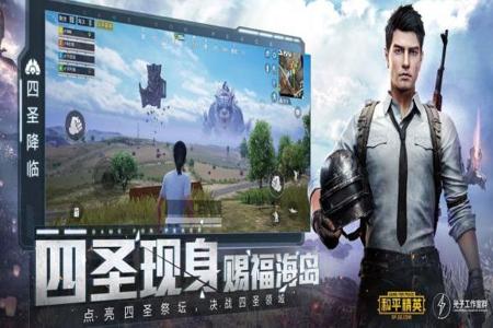 和平精英苹果版本游戏辅助(和平精英苹果游戏助手) 和平精英苹果版本游戏辅助(和平精英苹果游戏助手)