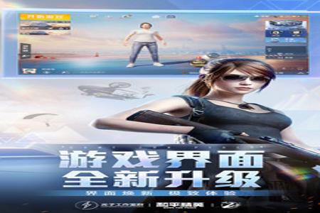 和平精英辅助下载安卓2024年(和平精英科技辅助下载安装) 和平精英辅助下载安卓2024年(和平精英科技辅助下载安装)