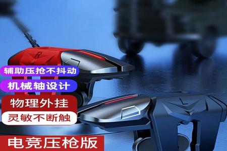 和平精英苹果物理外挂(和平精英苹果手机物理外挂) 和平精英苹果物理外挂(和平精英苹果手机物理外挂)