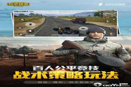 苹果版的和平精英辅助软件(手机版和平精英辅助软件) 苹果版的和平精英辅助软件(手机版和平精英辅助软件)