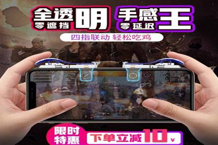 和平精英手游辅助手柄(和平精英游戏辅助手柄) 和平精英手游辅助手柄(和平精英游戏辅助手柄)