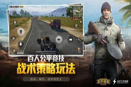和平精英苹果版外挂网址(和平精英苹果版有外挂吗) 和平精英苹果版外挂网址(和平精英苹果版有外挂吗)